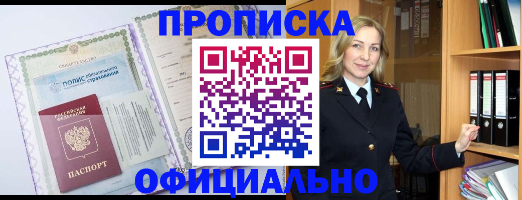 временная регистрация в Беслане