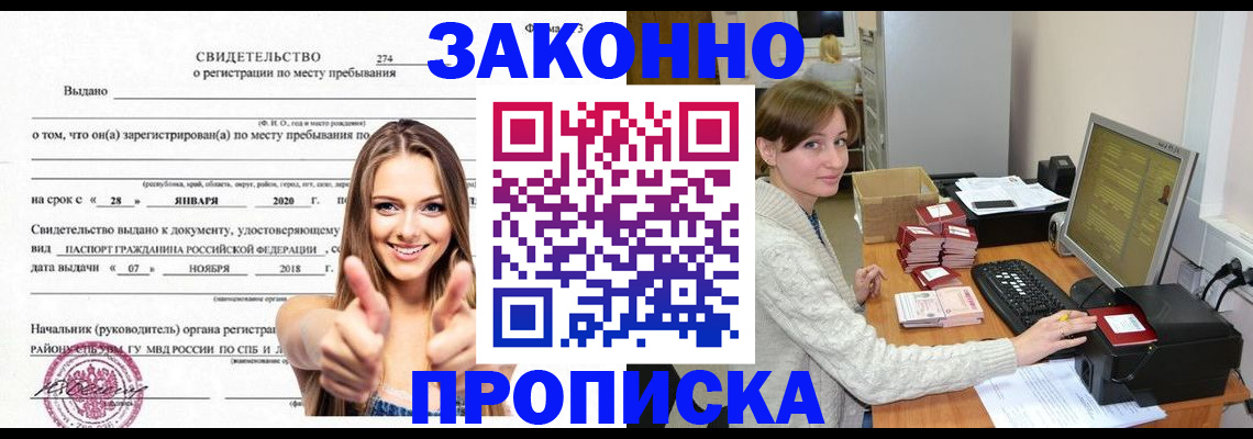 временная регистрация для школы в Беслане