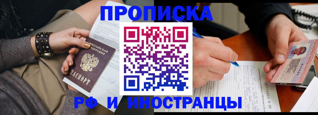 прописка гарантия в Беслане