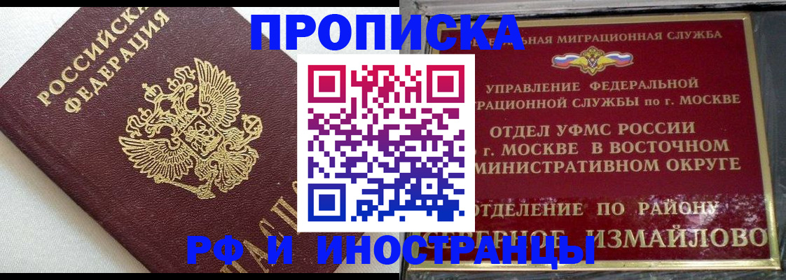 временная регистрация для школы в Беслане